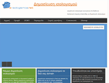 Tablet Screenshot of e-isologismos.net